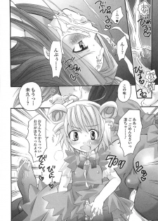 [Inochi Works] Densetsu Nochin Musume Wo Sagase - page 14