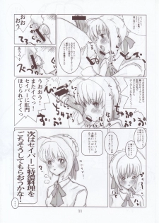 (C73) [Yami ni Ugomeku (Dokurosan)] Shiro, Sonnani Koko ga Mitai no Desu ka? (Fate/stay night) - page 10