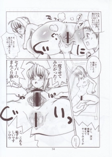 (C73) [Yami ni Ugomeku (Dokurosan)] Shiro, Sonnani Koko ga Mitai no Desu ka? (Fate/stay night) - page 13