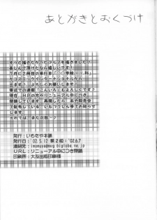 (CR31) [Imomuya Honpo (Azuma Yuki)] Oniisama e... 3 Sister Princess Sakuya Book No.6 (Sister Princess) - page 24