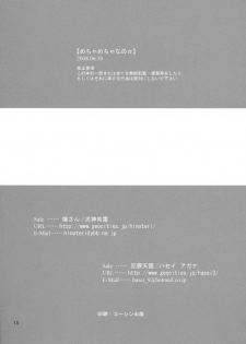 [Hanzai Tengoku (Hasei Agana) & Bakugeki Monkeys (Inugami Naoyuki)] Mechamecha Nano (Mahou Shoujo Lyrical Nanoha) - page 15