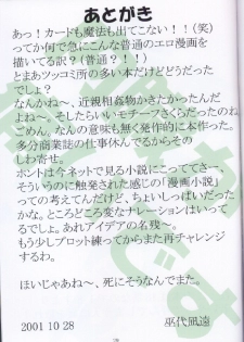 (CR30) [Algolagnia (Mikoshiro Nagitoh)] Aru Arifureta Houkago (Card Captor Sakura) - page 28