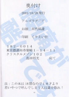 (CR30) [Algolagnia (Mikoshiro Nagitoh)] Aru Arifureta Houkago (Card Captor Sakura) - page 29