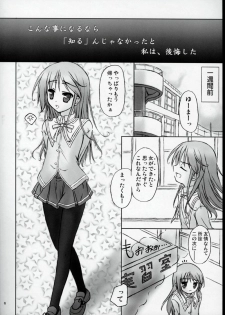 (C70) [Botugo (RYO)] Mahou de onna-ka? Sonna koto Shinakutatte Atashi wa Otome yo! (Happiness!) - page 5