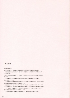(C70) [Kansai Orange (Arai Kei)] D.C ~Endless Summer~ (D.C.S.S ~Da Capo Second Season~) - page 20