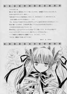 (C70) [Ookinayasino Kinositade, Pomegranate] Fukigen na Emerald (Rozen Maiden) - page 3