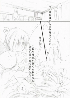(SC37) [Cradle (Misaki Kurehito)] Re:frain (Little Busters!) - page 11
