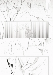 (SC37) [Cradle (Misaki Kurehito)] Re:frain (Little Busters!) - page 8