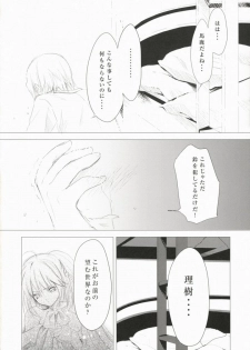 (SC37) [Cradle (Misaki Kurehito)] Re:frain (Little Busters!) - page 9