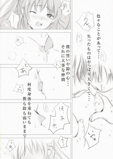 (SC37) [Cradle (Misaki Kurehito)] Re:frain (Little Busters!) - page 5