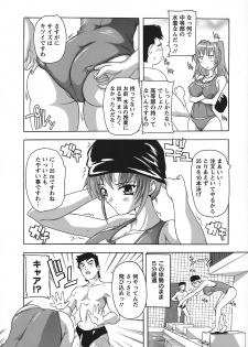 [Natsuka Q-Ya] Jyoshi Kousei no Himitsu! - page 9