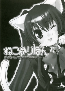 (C70) [Drakle-Nekota Perpetual Motion (Nekota Nanami)] Neko Ribbon (Quiz Magic Academy) - page 2