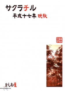 [Kashiwa-Ya (Hiyo Hiyo)] Sakura Chiru (NARUTO) [English] [SaHa] - page 18