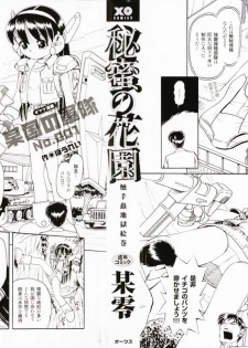 [Bow Rei] Himitsu no Hanazono - Shokushu Mushi Jigoku Emaki - page 5