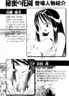 [Bow Rei] Himitsu no Hanazono - Shokushu Mushi Jigoku Emaki - page 8