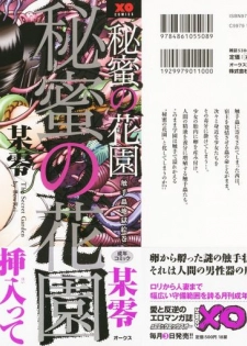 [Bow Rei] Himitsu no Hanazono - Shokushu Mushi Jigoku Emaki - page 2