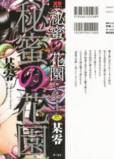 [Bow Rei] Himitsu no Hanazono - Shokushu Mushi Jigoku Emaki - page 1