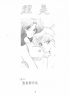 (C48) [Mutsuya] OSHIOKI WAKUSEI MUSUME G (Sailor Moon) - page 7