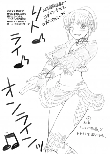 (C73) [Brough-Superior, Jikusando! (Tsujisaki Sou)] Kowareta Sekai (Final Fantasy XI) - page 27