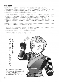 (C73) [Brough-Superior, Jikusando! (Tsujisaki Sou)] Kowareta Sekai (Final Fantasy XI) - page 3