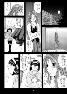 [RPG COMPANY 2 (Toumi Haruka)] Silent Bell -Echo- Ah! My Goddess Outside-Story (Ah! My Goddess!) - page 5