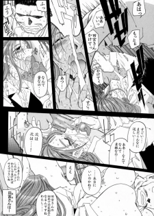 [RPG COMPANY 2 (Toumi Haruka)] Silent Bell -Echo- Ah! My Goddess Outside-Story (Ah! My Goddess!) - page 26