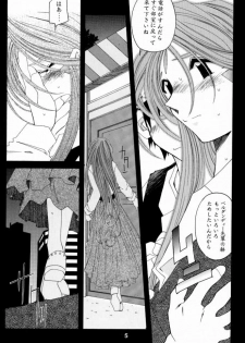 [RPG COMPANY 2 (Toumi Haruka)] Silent Bell -Echo- Ah! My Goddess Outside-Story (Ah! My Goddess!) - page 4