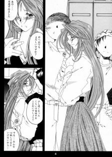 [RPG COMPANY 2 (Toumi Haruka)] Silent Bell -Echo- Ah! My Goddess Outside-Story (Ah! My Goddess!) - page 3