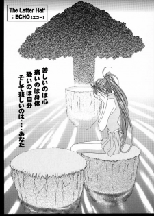 [RPG COMPANY 2 (Toumi Haruka)] Silent Bell -Echo- Ah! My Goddess Outside-Story (Ah! My Goddess!) - page 2