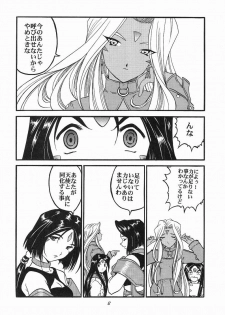 [Studio Rakugaki Shachuu (Tukumo Keiichi)] Ah! Megamigui-sama! (Ah! My Goddess) - page 7