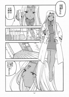 [Studio Rakugaki Shachuu (Tukumo Keiichi)] Ah! Megamigui-sama! (Ah! My Goddess) - page 17