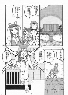 [Studio Rakugaki Shachuu (Tukumo Keiichi)] Ah! Megamigui-sama! (Ah! My Goddess) - page 15
