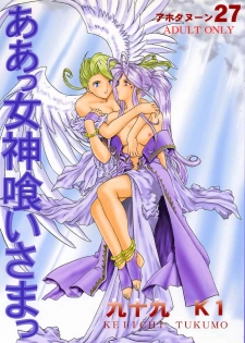 [Studio Rakugaki Shachuu (Tukumo Keiichi)] Ah! Megamigui-sama! (Ah! My Goddess) - page 1