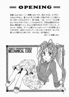 (C61) [Mechanical Code (Takahashi Kobato)] as night follows day <ver.0.5/prologue> (Ah! Megami-sama/Ah! My Goddess) - page 2
