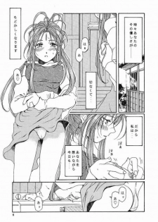 (C61) [Mechanical Code (Takahashi Kobato)] as night follows day <ver.0.5/prologue> (Ah! Megami-sama/Ah! My Goddess) - page 5