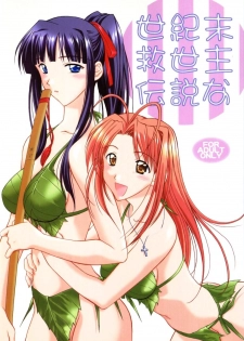 (C59) [Geiwamiwosukuu!! (Karura Syou, Tachi Tsubaki, Yuuki Tsukasa)] Seikimatsu Kyuuseishu Densetsu Na (Love Hina) - page 1