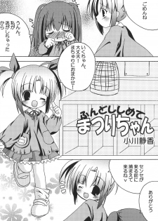 [Hai Machuri Seichiku Iinkai] Matsuri - page 7