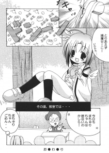 [Hai Machuri Seichiku Iinkai] Matsuri - page 11