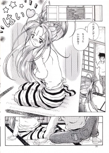 (C55) [INDURAIN (Hamaguri Kinome)] Juunyuu Gurumenbo (Ah! My Goddess) - page 19