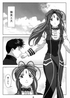 [Atelier Yang] KISS wo Kudasai / Please, Kiss Me (Ah! Megami-sama / Ah! My Goddess!) - page 5