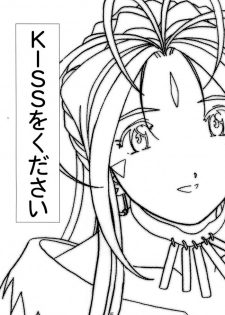 [Atelier Yang] KISS wo Kudasai / Please, Kiss Me (Ah! Megami-sama / Ah! My Goddess!) - page 4