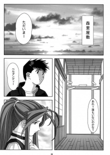 [Atelier Yang] KISS wo Kudasai / Please, Kiss Me (Ah! Megami-sama / Ah! My Goddess!) - page 7