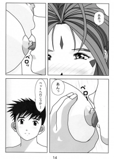 [Atelier Yang] KISS wo Kudasai / Please, Kiss Me (Ah! Megami-sama / Ah! My Goddess!) - page 13