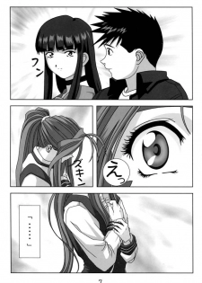 [Atelier Yang] KISS wo Kudasai / Please, Kiss Me (Ah! Megami-sama / Ah! My Goddess!) - page 6