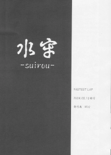 (C66) [FASTEST LAP (MIO)] suirou (Ragnarok Online) - page 25