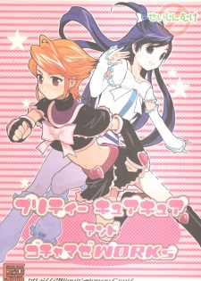 [20 Liquid] Pretty CureCure And Gochamaze Works {Pretty Cure} - page 1