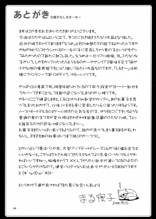 (Futaket 4) [L.P.E.G. (Marneko)] Okashi na Silky You - Sweet Silky You [English] [SaHa] - page 24