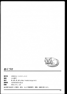 (Futaket 4) [L.P.E.G. (Marneko)] Okashi na Silky You - Sweet Silky You [English] [SaHa] - page 25