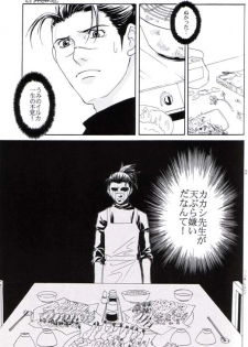 His Preferences (Kaka-Iru Fan Book; No.12) - page 20