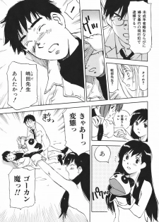 [Juichi Iogi] DEEPS Sennyuu Sousakan Miki Vol.1 - page 50